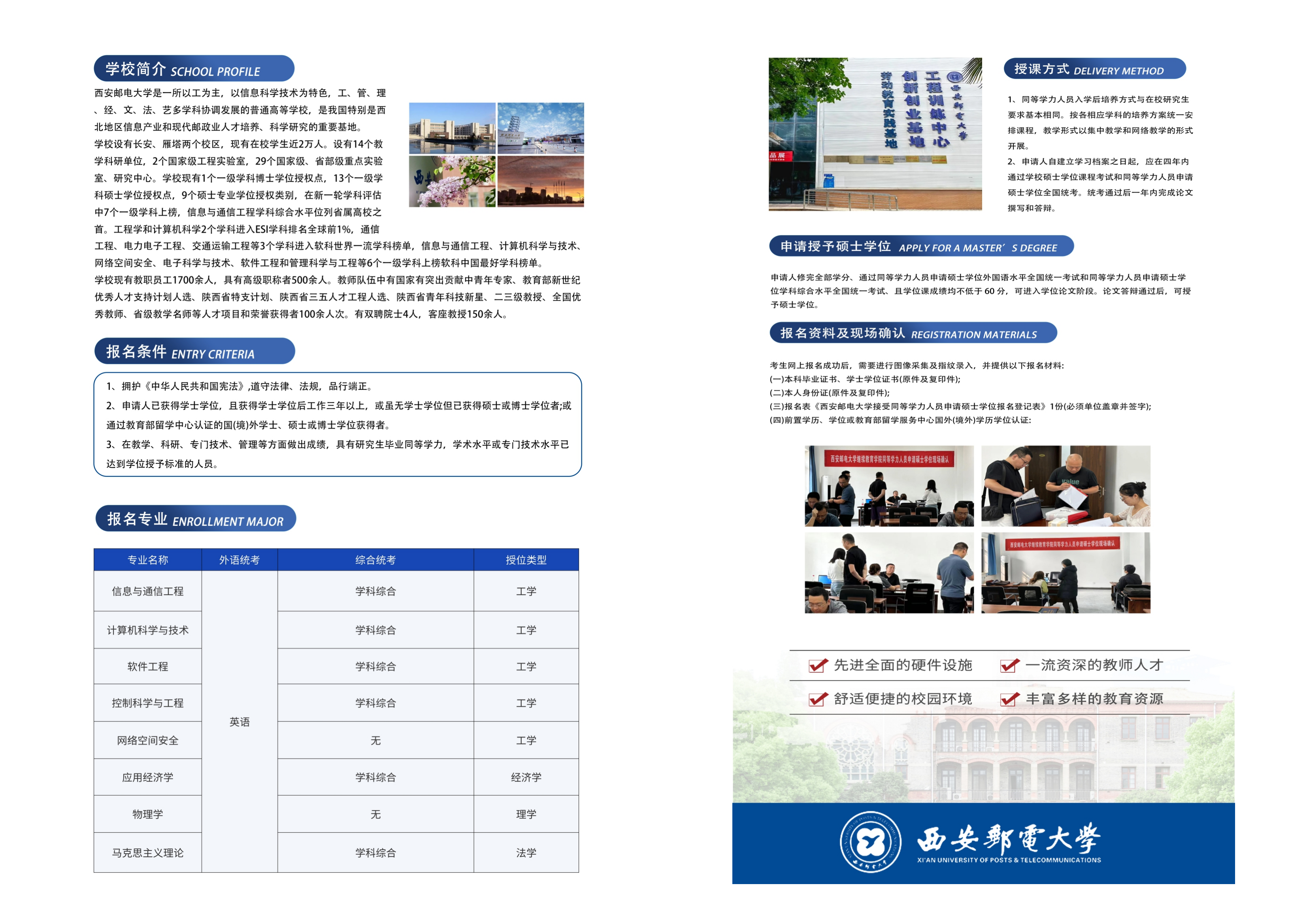 西安邮电大学同力招生_02.png