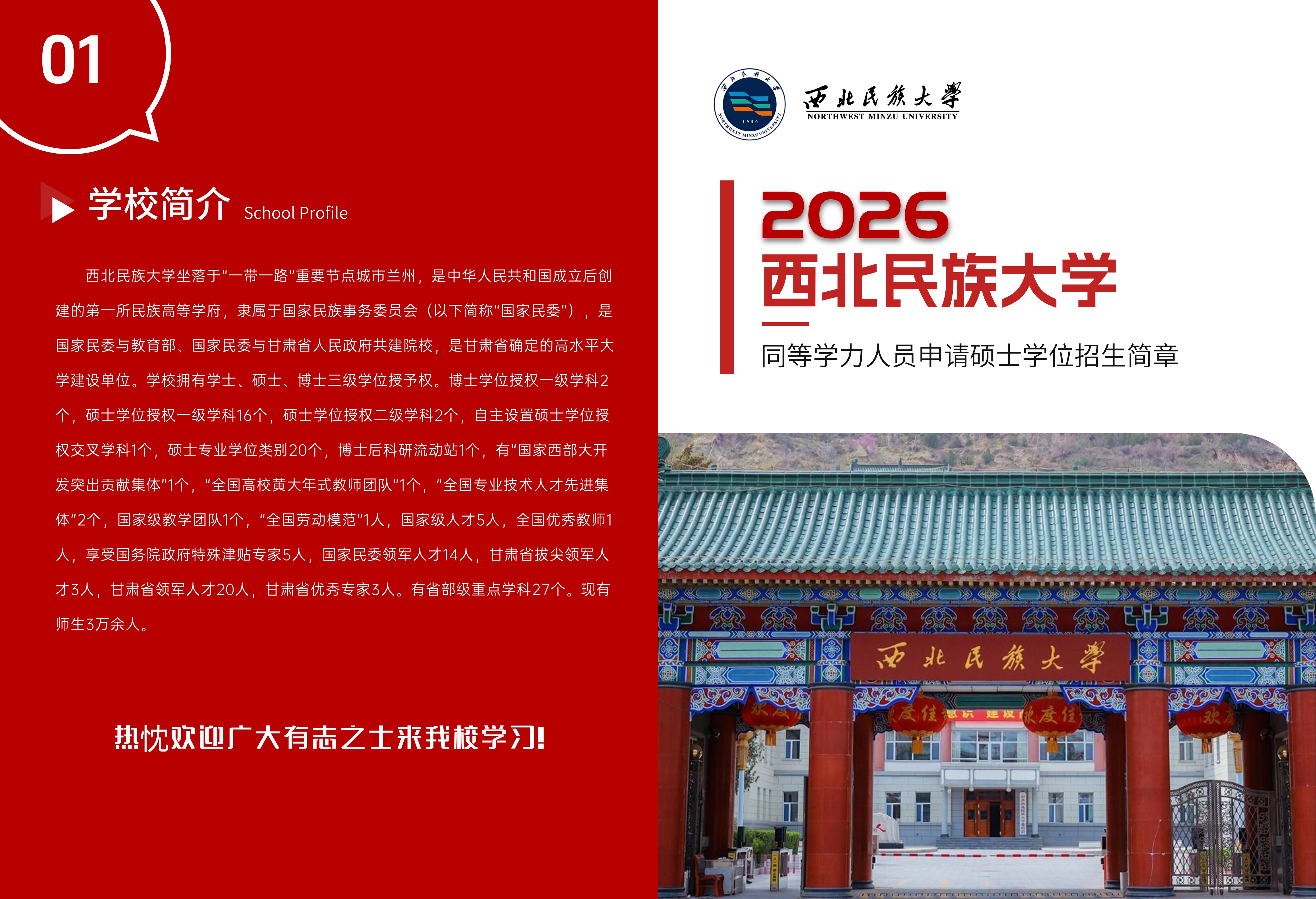 西北民族大学招生简章图片1.jpg