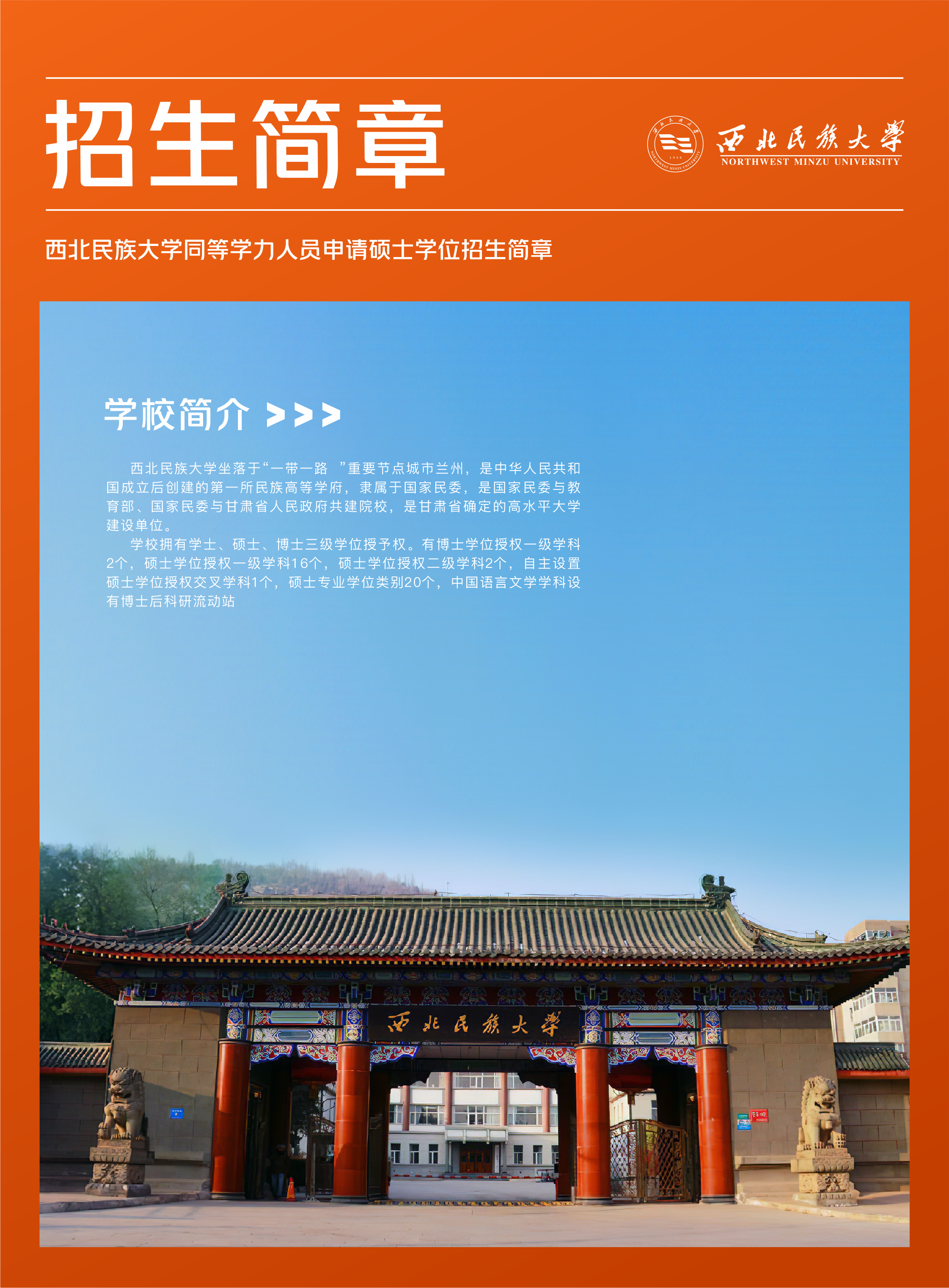 西北民族大学招生简章图片3.png