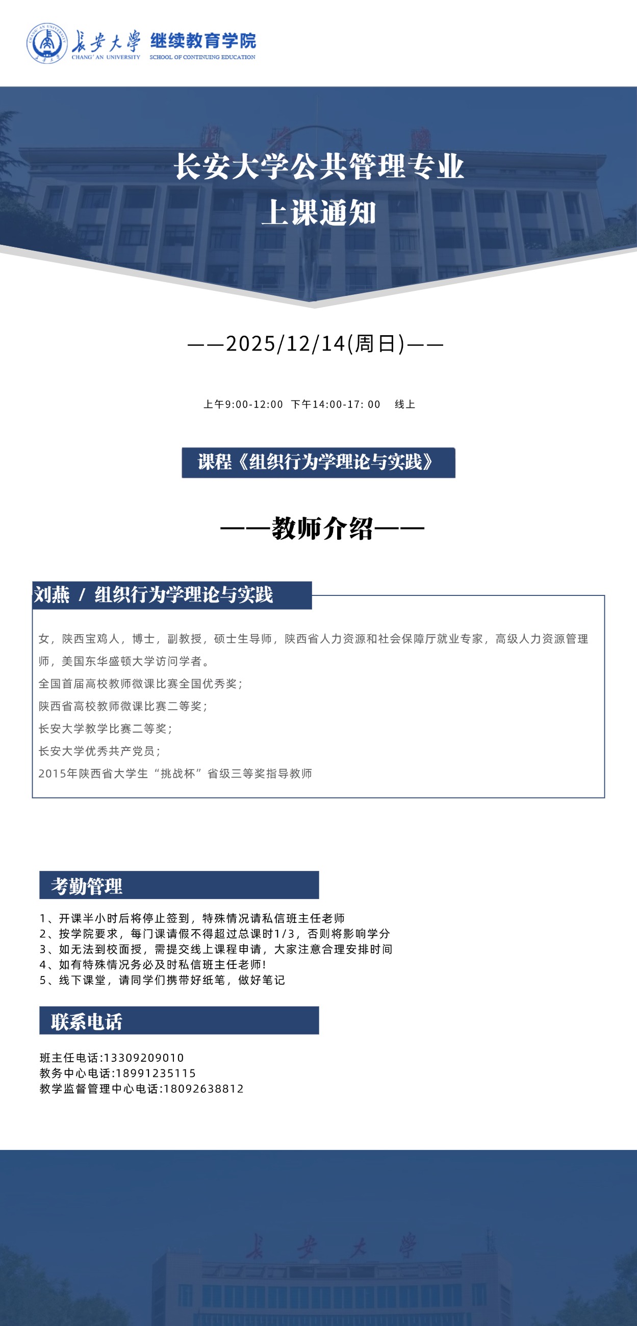 长安大学上课海报模版-公共管理（12.14）.jpg