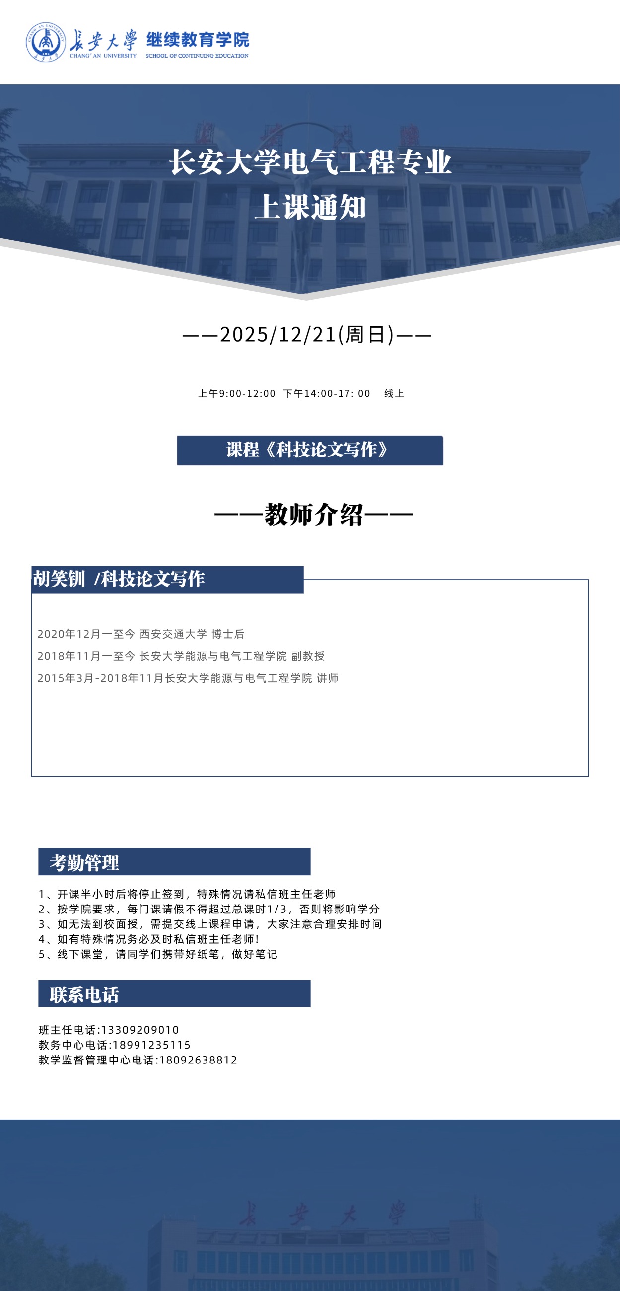 长安大学上课海报模版-电气（12.21）.jpg