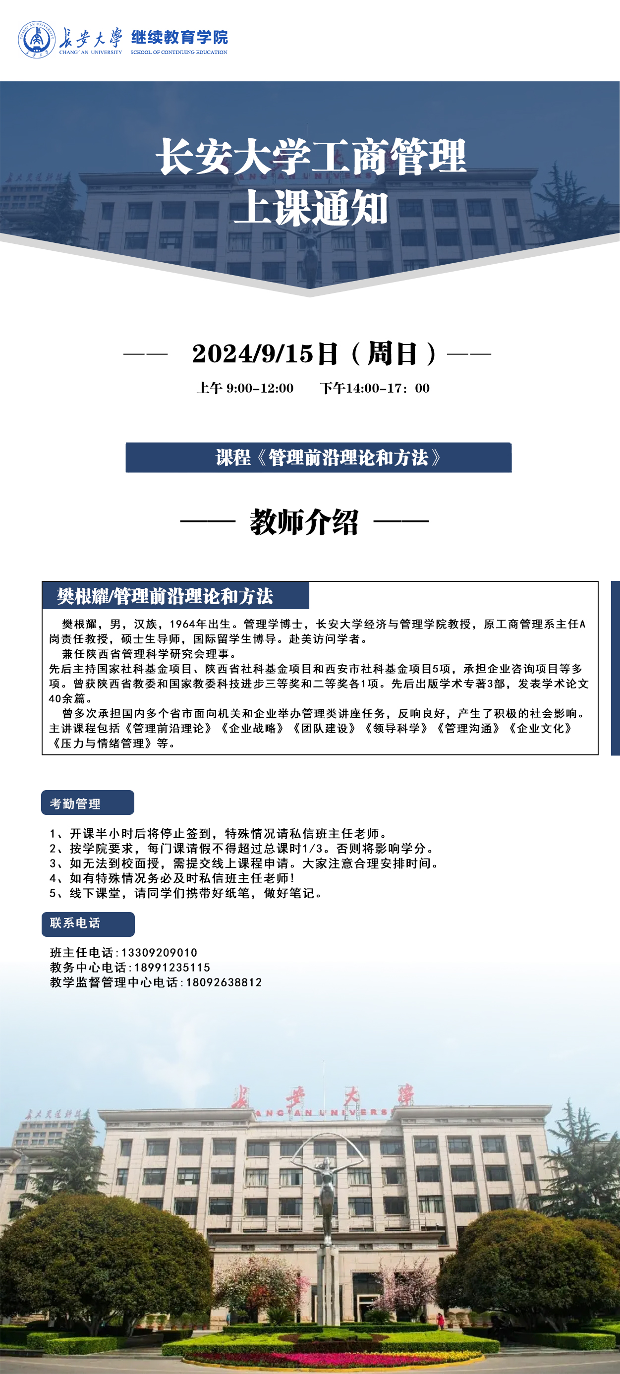 9.15《管理前沿理论和方法》.jpg