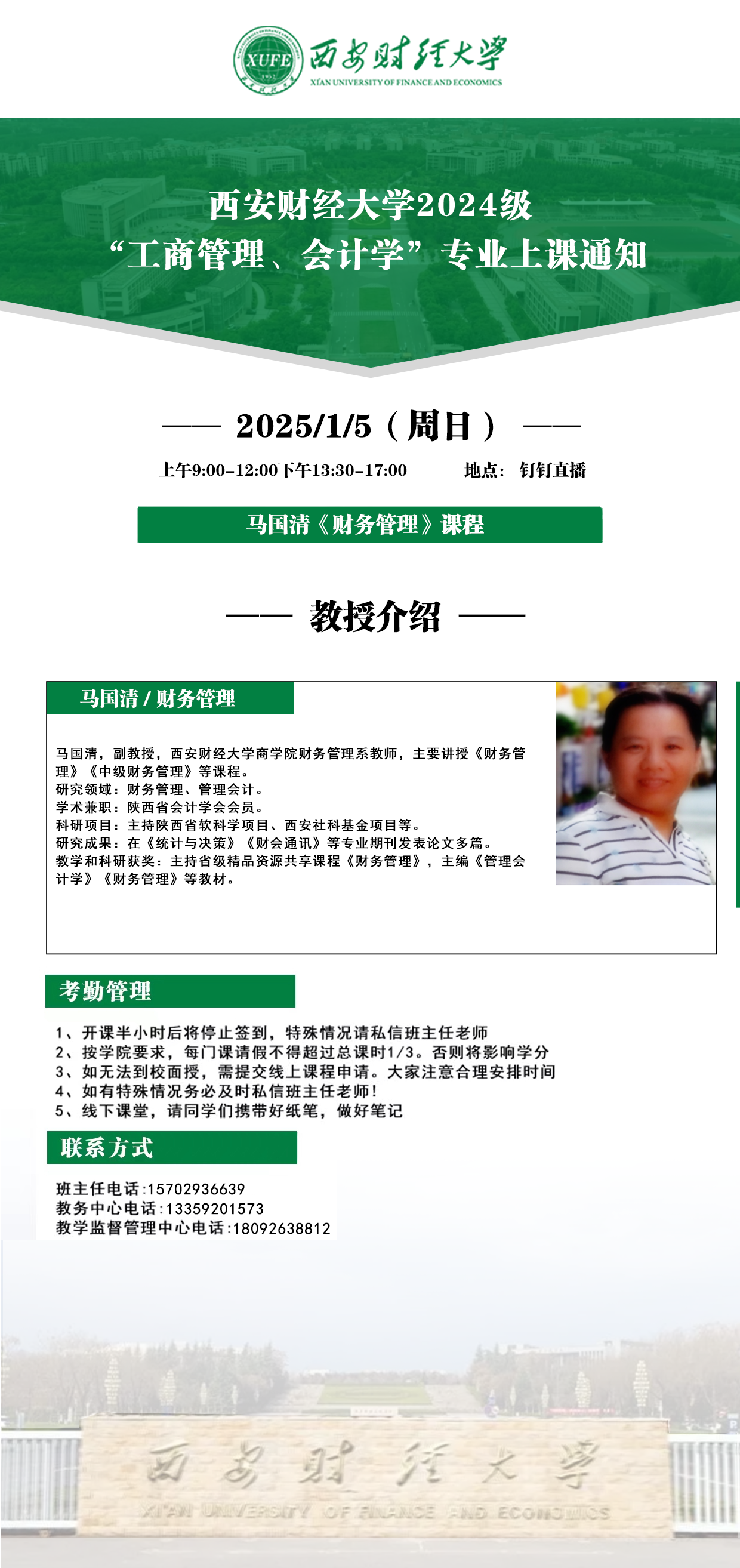 马国清.png