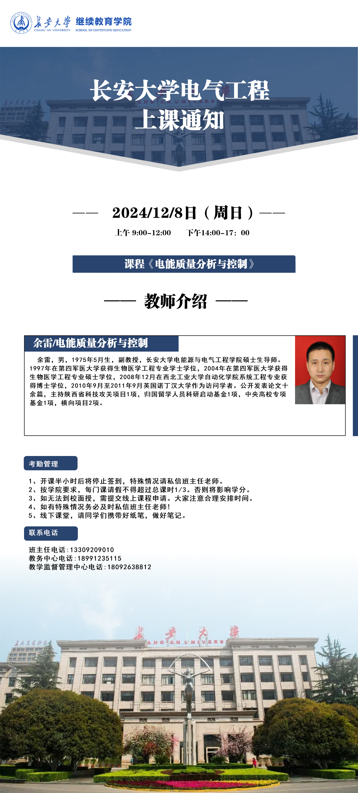 12.8电气工程《电能质量分析与控制》.jpg