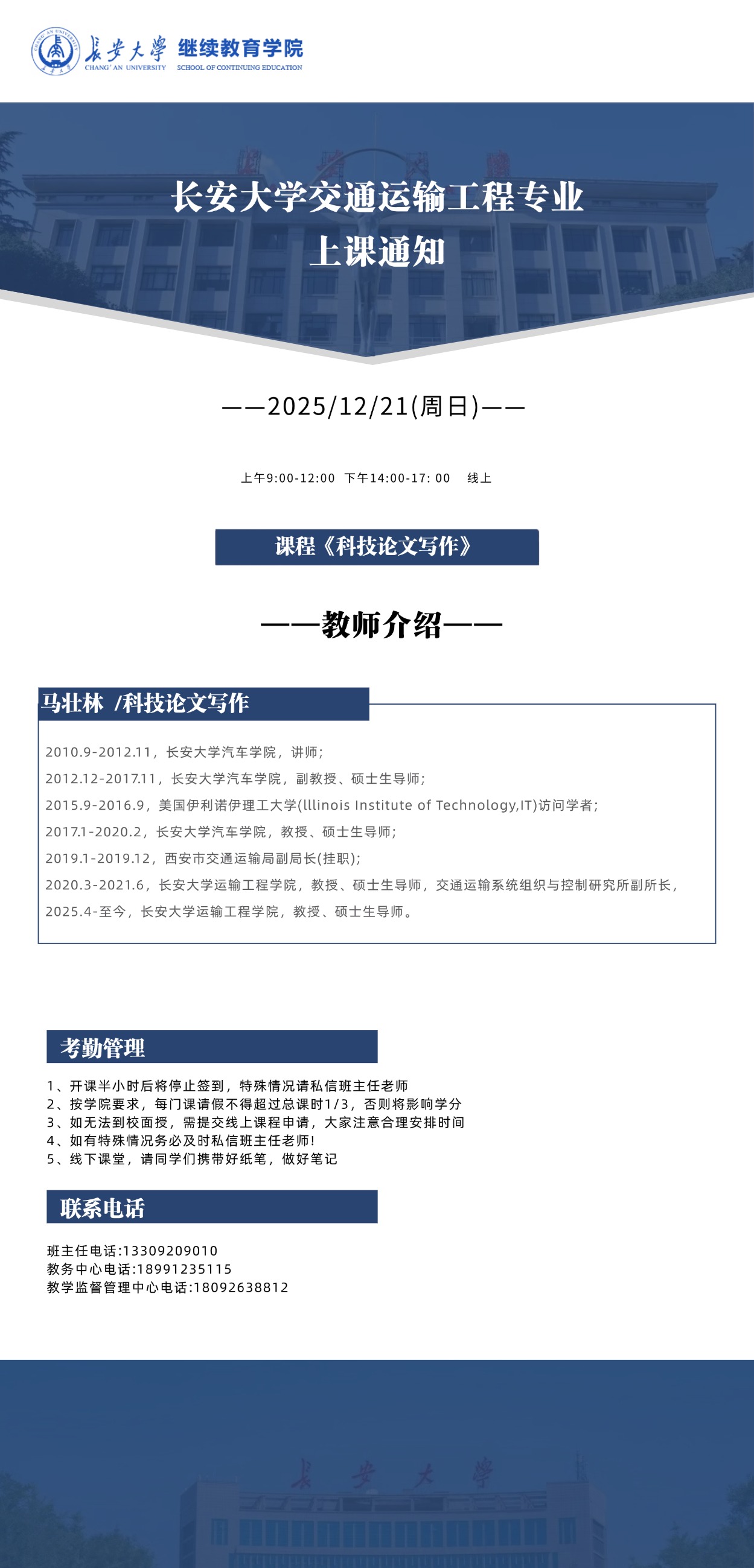长安大学上课海报模版-交通（12.21）.jpg