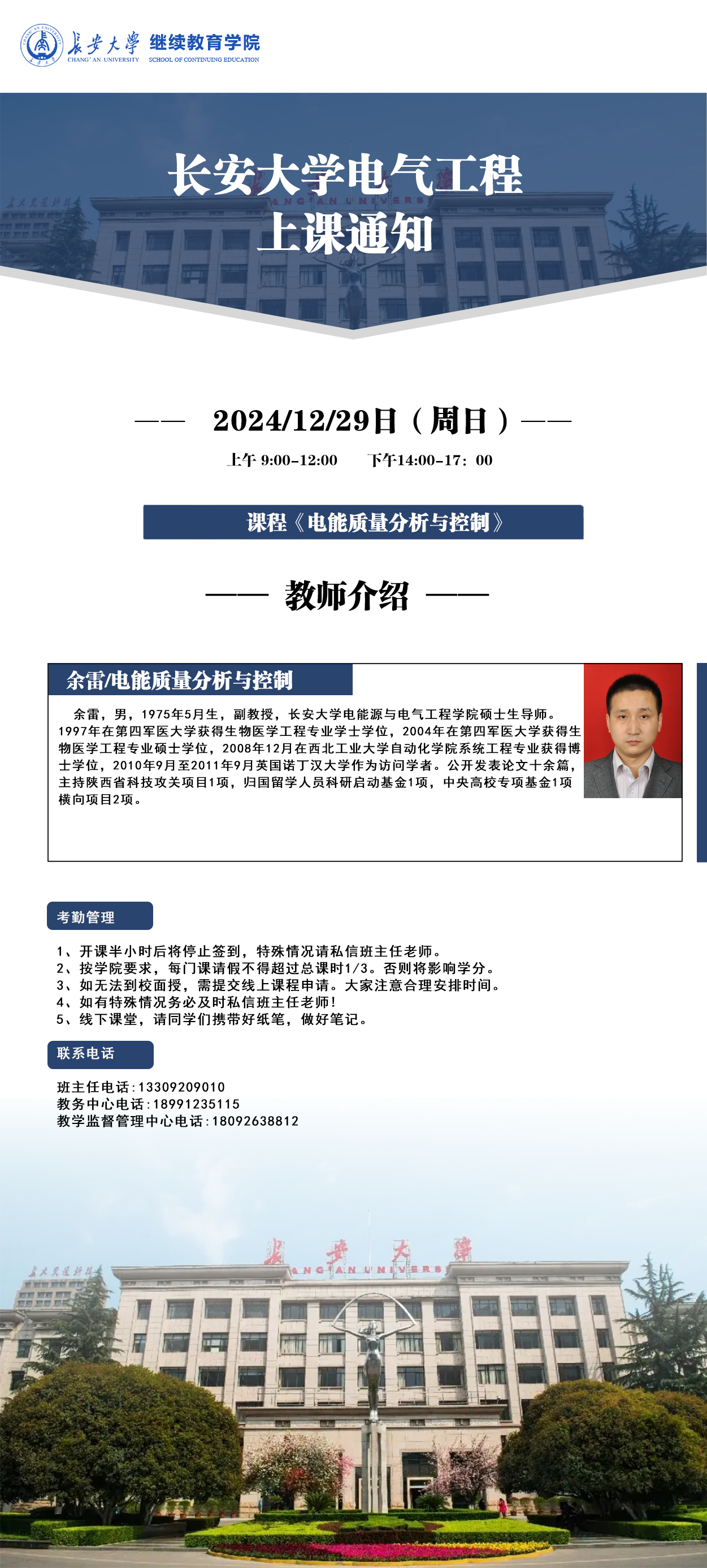 电气工程《电能质量分析与控制》.jpg