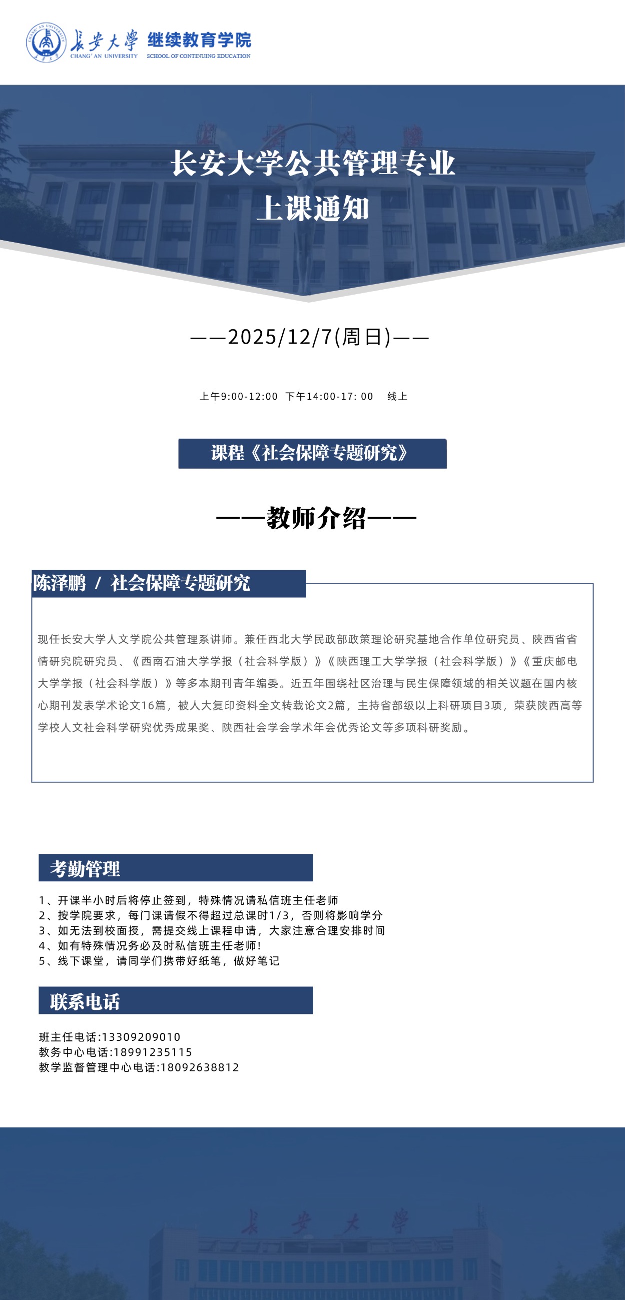 长安大学上课海报模版-公共管理.jpg