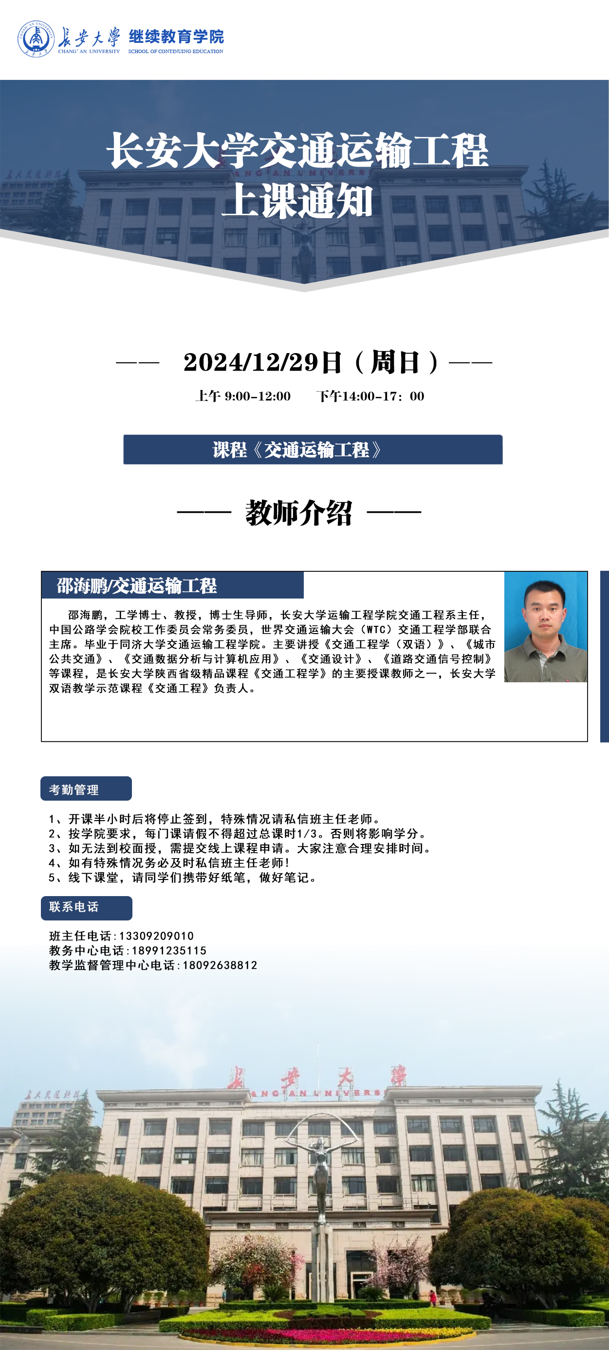 交通运输工程《交通运输工程》.jpg