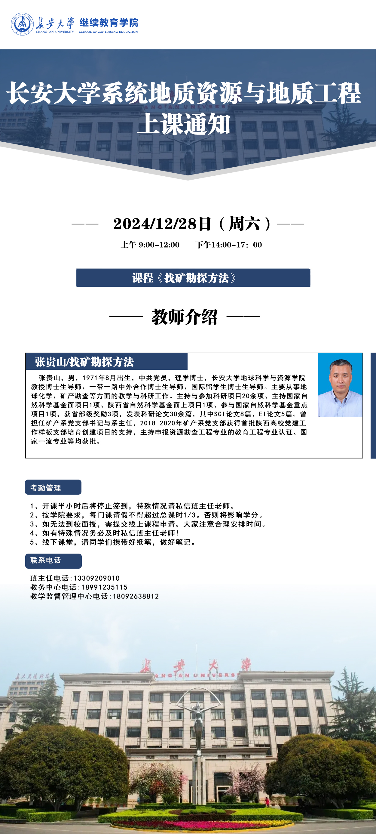 地质资源与地质工程《找矿勘探方法》.jpg