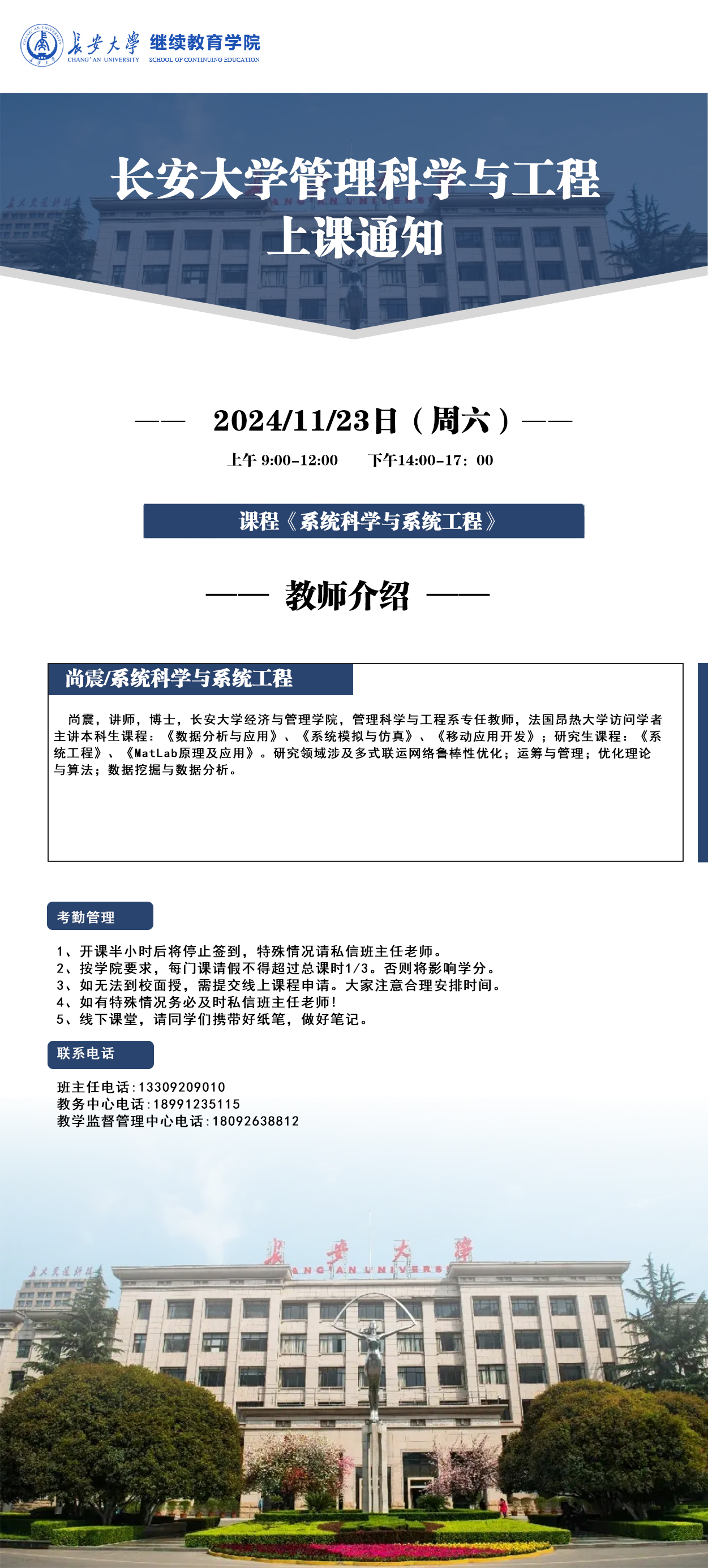 11.23管理科学与工程专业系统科学与系统工程.jpg