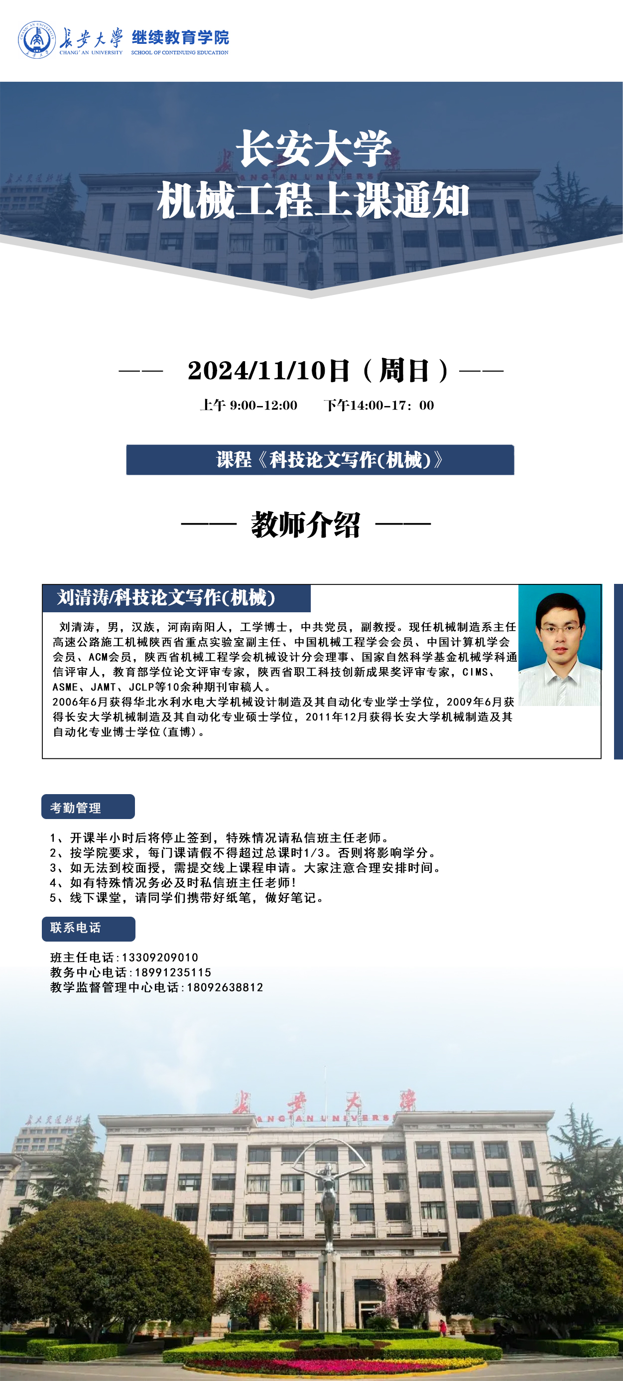 11.10机械工程上课通知.jpg