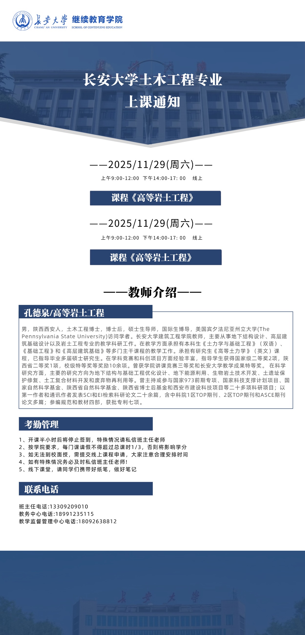 长安大学上课海报模版-土木周六.jpg