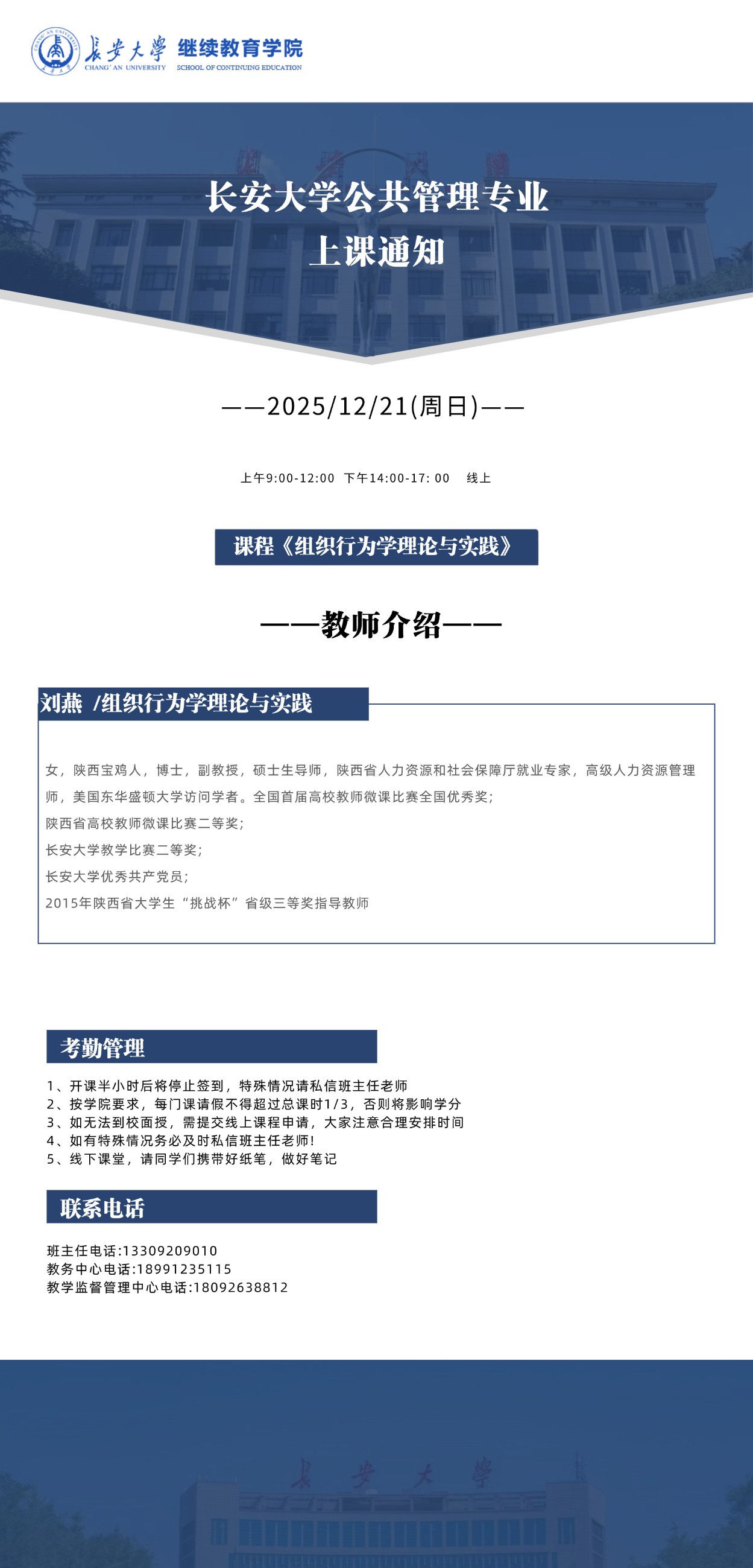 长安大学上课海报模版-公共（12.21）.jpg