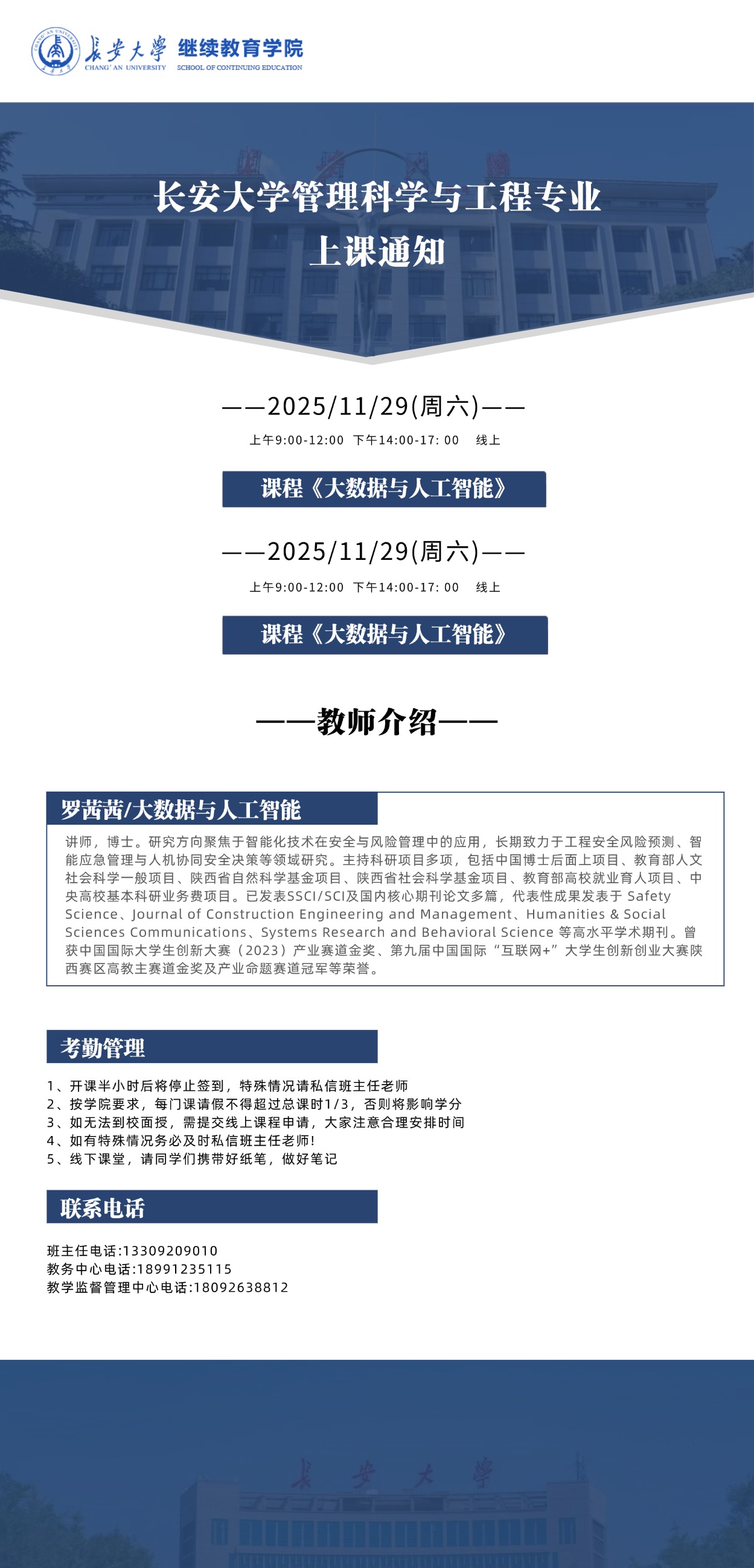 长安大学上课海报模版-管科.jpg
