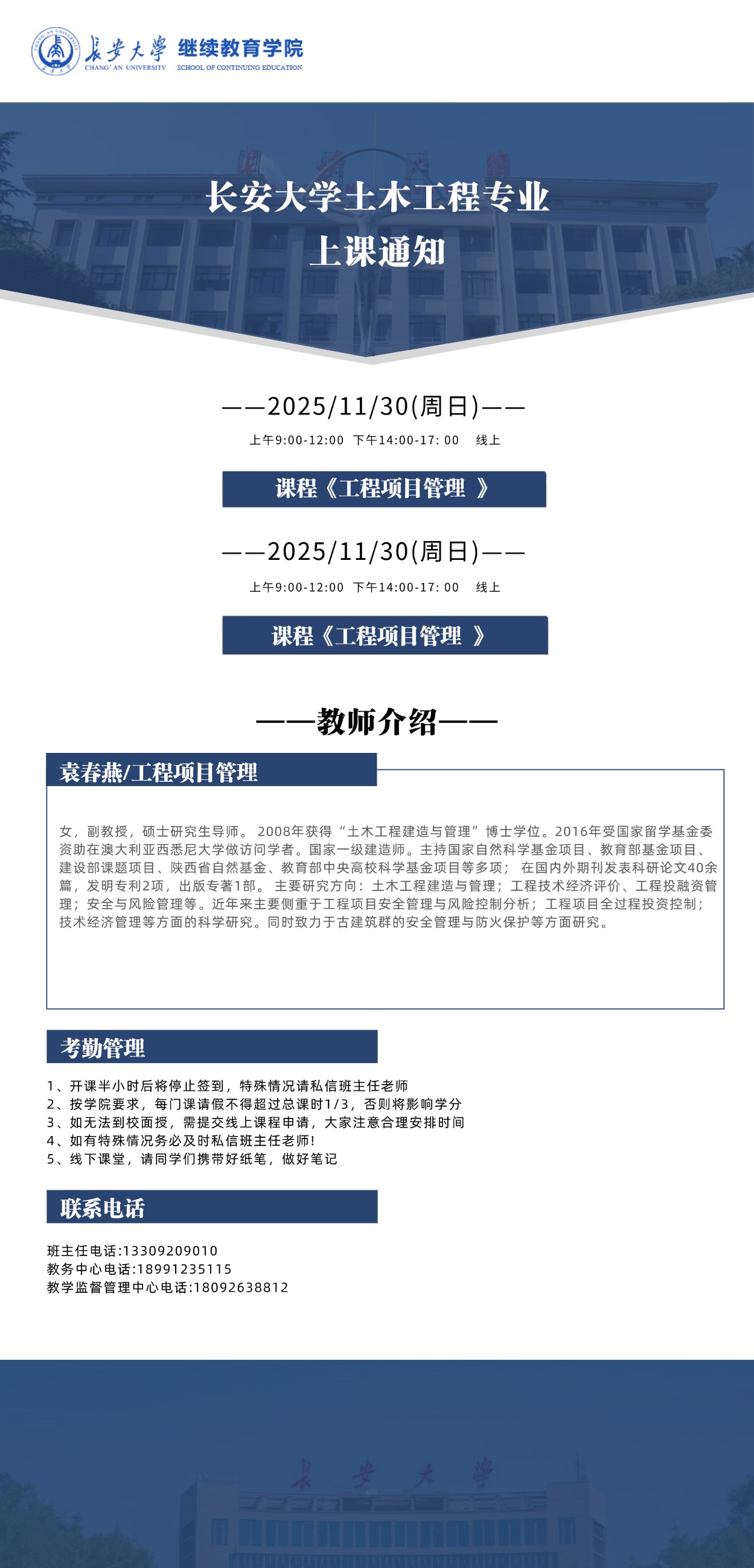 长安大学上课海报模版-土木周日.jpg