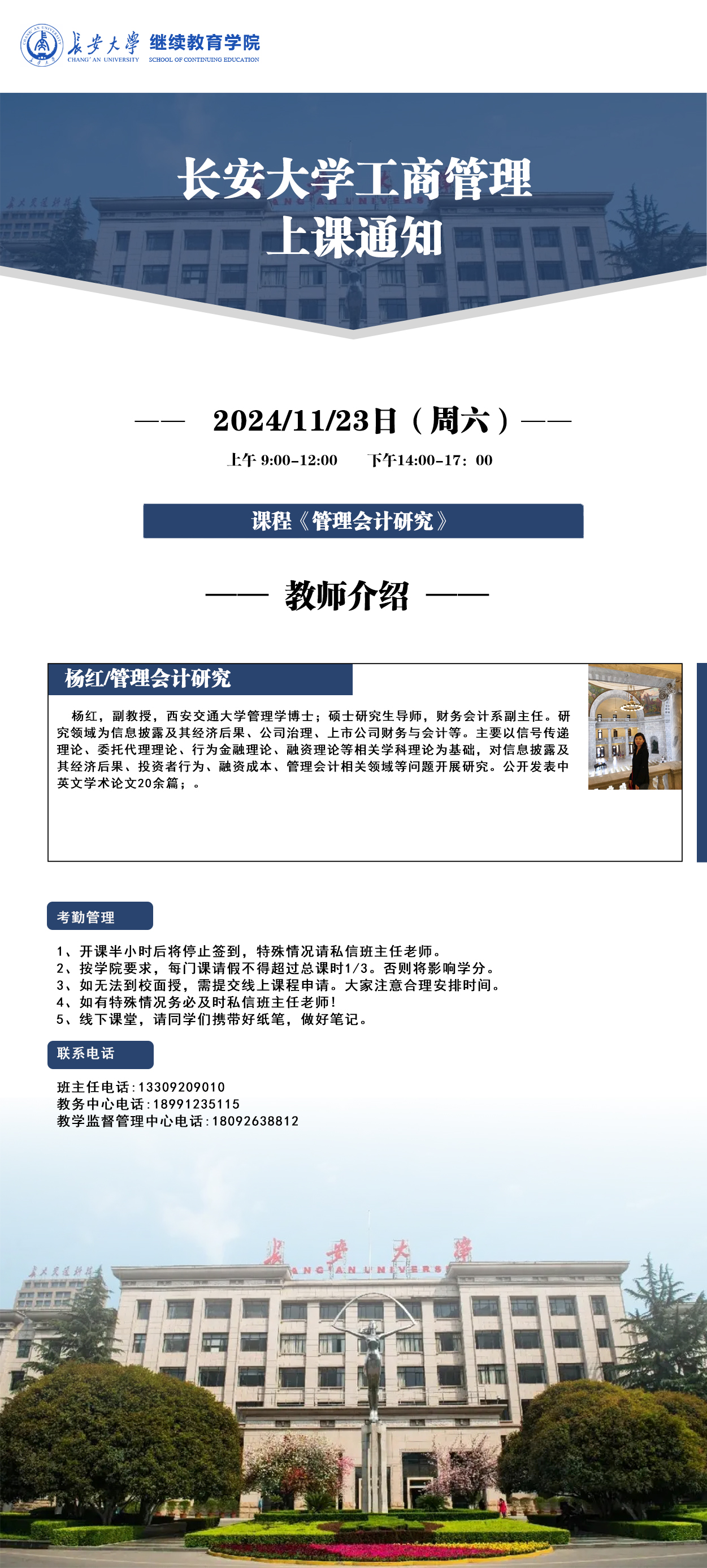 11.23工商管理专业管理会计研究.jpg